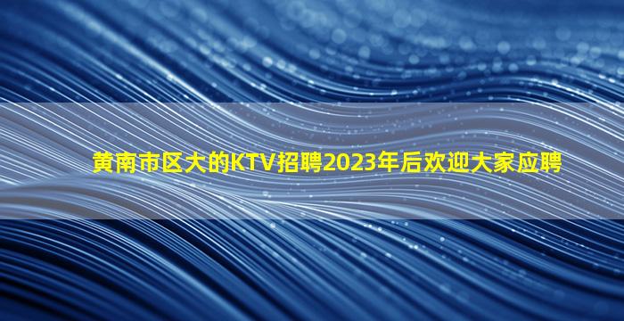 汉中酒吧招聘